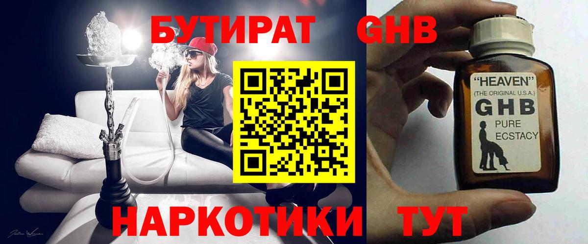 Бутират жидкий экстази Губаха