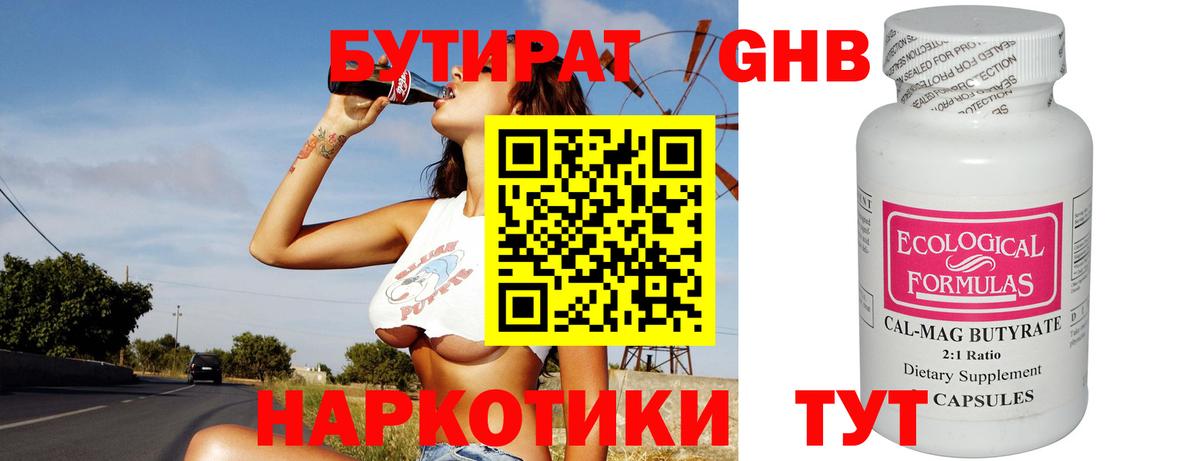 Бутират  Бутират буратино  Вход с VPN  Губаха 