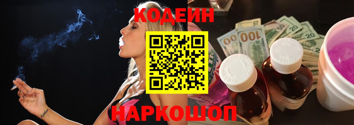 Губаха  Кодеиновый сироп Lean Purple Drank  Вход с VPN  Кодеиновый сироп Lean Purple Drank 
