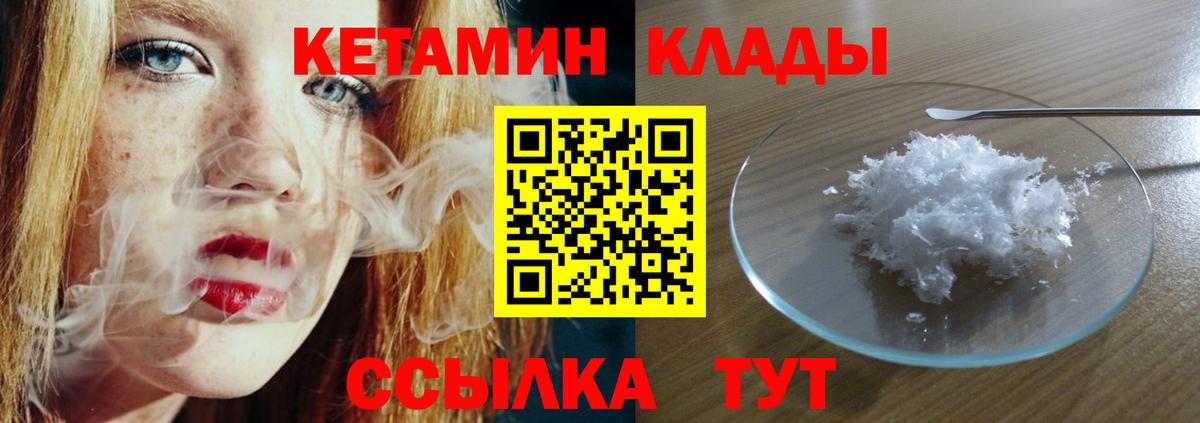 КЕТАМИН VHQ  Вход с VPN  Губаха 