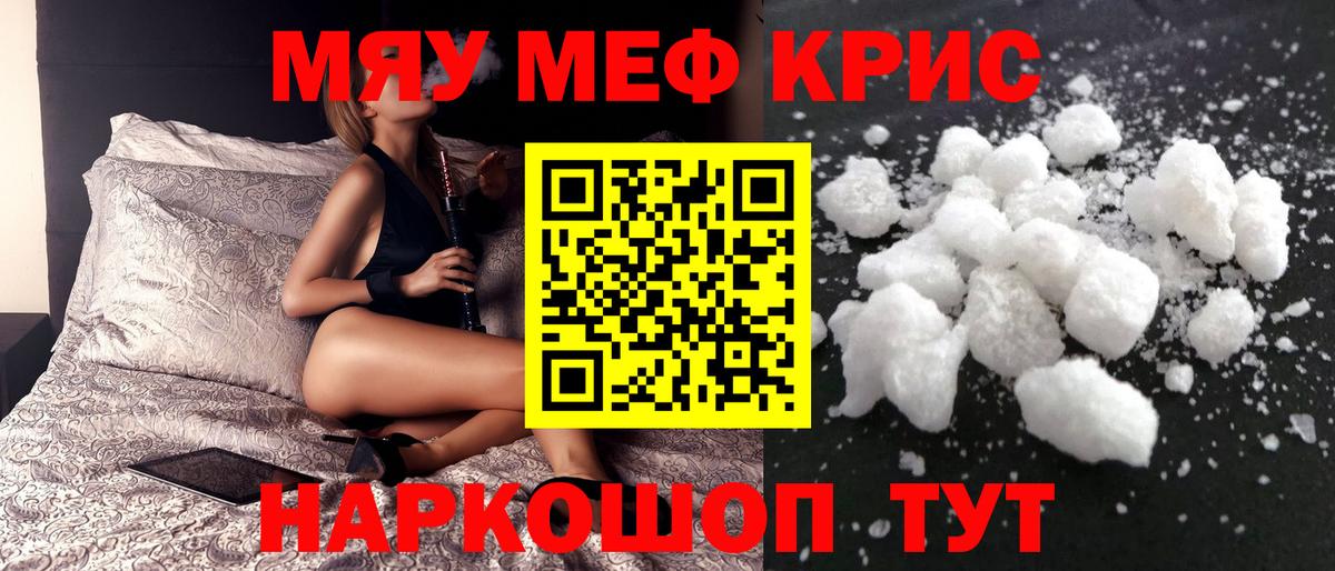МЕФ кристаллы Губаха