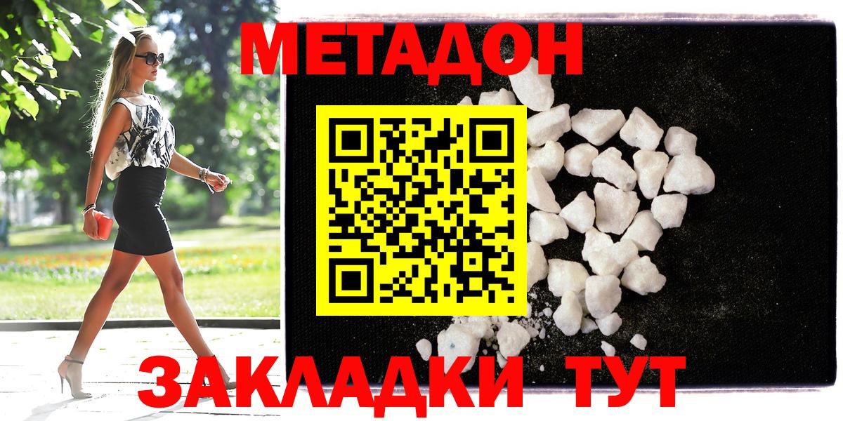 Губаха  Метадон кристалл  МЕТАДОН VHQ  Вход с VPN 