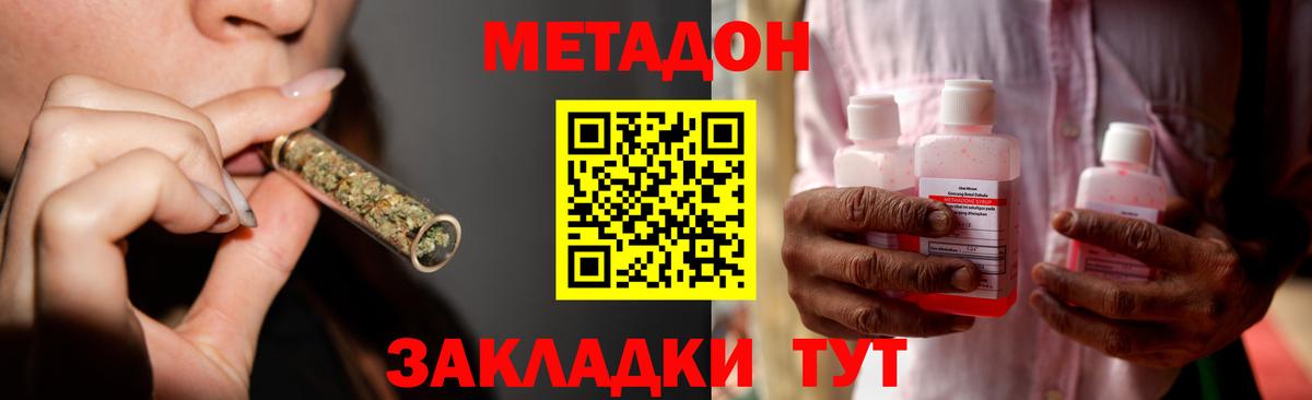 Метадон кристалл Губаха
