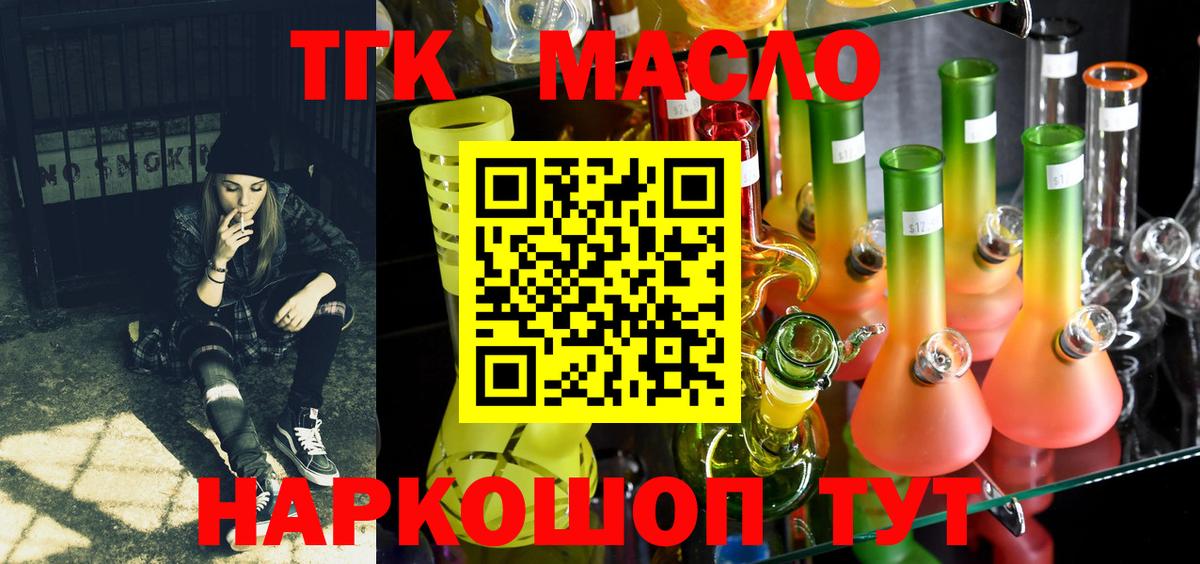 ТГК THC oil Губаха
